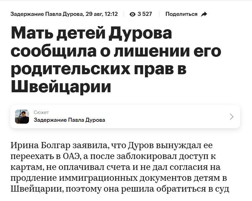 "Pavel Durov Deprived of Parental Rights in Switzerland": True or Fake?