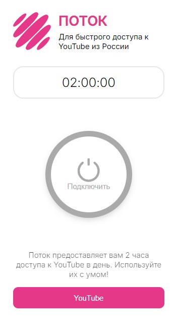 «Поток» «Дождя»: бесплатный ускоритель Ютуба для Google Chrome работает два часа в день