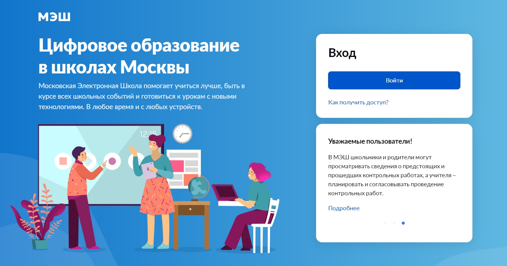 Приложение МЭШ не работает сегодня? "Нам жаль, но дневник сейчас не доступен": проблемы с доступом к приложению МЭШ в августе 2024