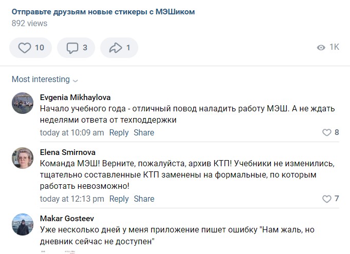 Приложение МЭШ не работает сегодня? "Нам жаль, но дневник сейчас не доступен": проблемы с доступом к приложению МЭШ в августе 2024