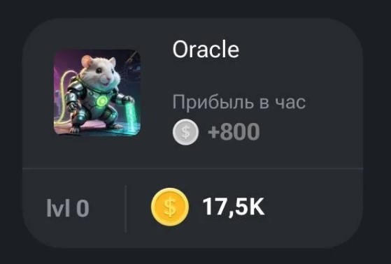 Hamster Kombat Oracle Card: Hourly Profit and Upgrade Price