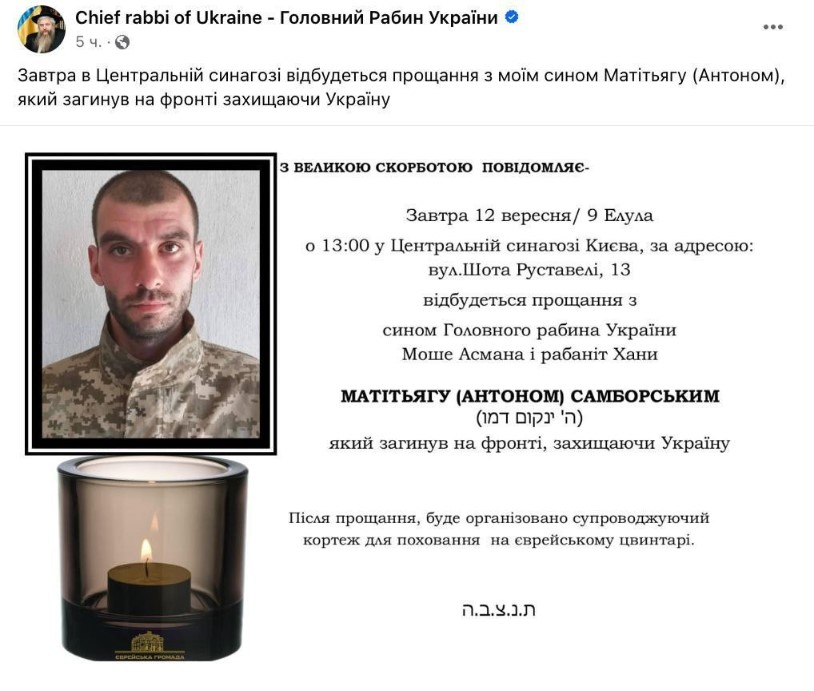 "Сын главного раввина Украины погиб на войне": правда или фейк? Что случилось с Антоном Самборским?