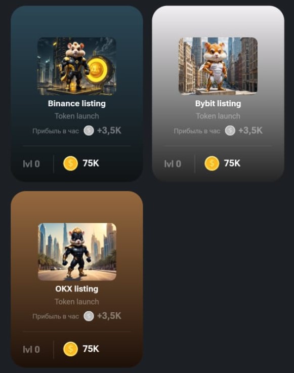 Binance listing, Bybit listing, OKX listing: three new cards and a combo in Hamster on September 13