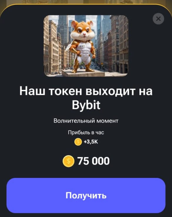 Binance listing, Bybit listing, OKX listing: three new cards and combos in Hamster Kombat on September 13