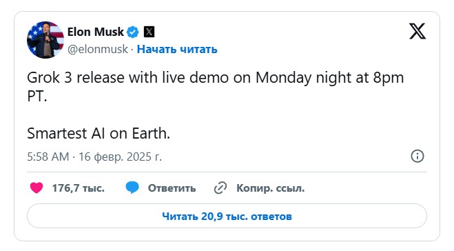 «Самый умный ИИ на планете» от Илона Маска: когда и где смотреть запуск Grok 3?
