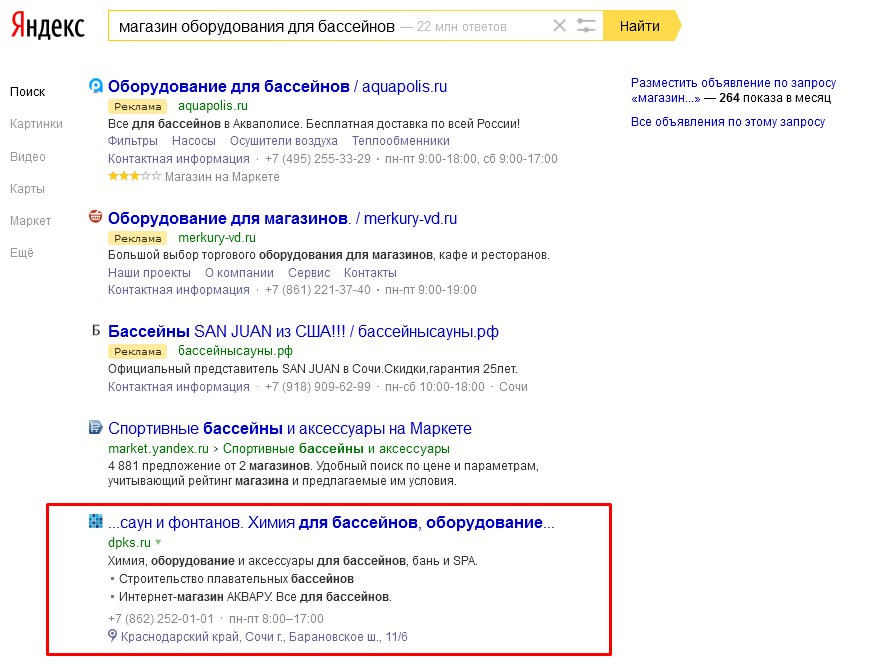 dpks, Сочи (выдача в Яндексе по запросу "водяной пылесос для бассейна")