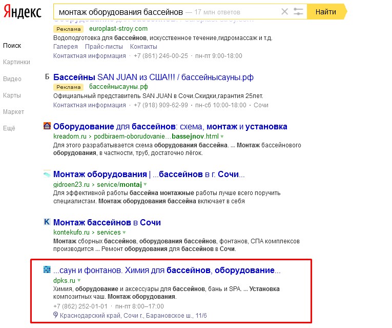 dpks, Сочи (выдача в Яндексе по запросу "монтаж оборудования бассейнов")