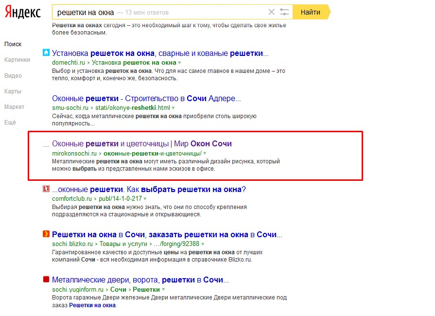 Мир Окон, Сочи (SEO) (выдача в Яндексе по запросу "решетки на окна")