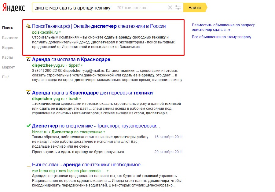 Поиск Техники, Сочи (SEO) (выдача в Яндексе по запросу "диспетчер сдать в аренду технику")