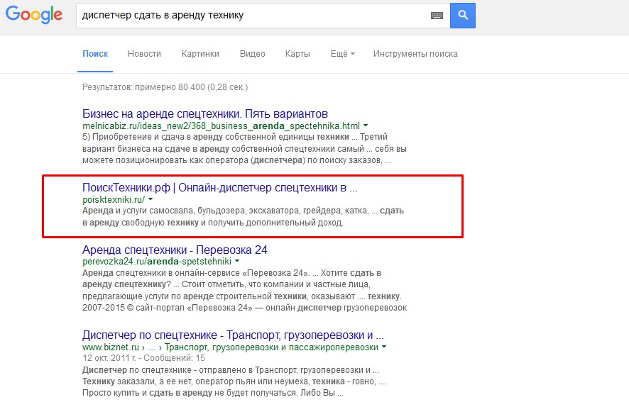 Поиск Техники, Сочи (SEO) (выдача в Яндексе по запросу "диспетчер сдать в аренду технику")