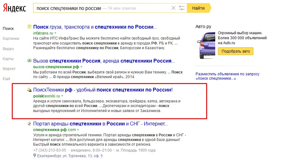 Поиск Техники, Сочи (SEO) (выдача в Яндексе по запросу "поиск спецтехники по россии")