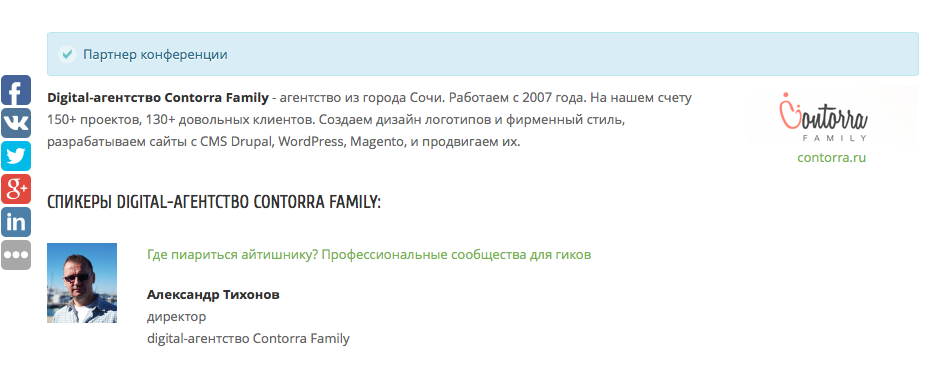 Contorra Family - партнер форума BITAD-ADCAIP-2015 в Сочи 