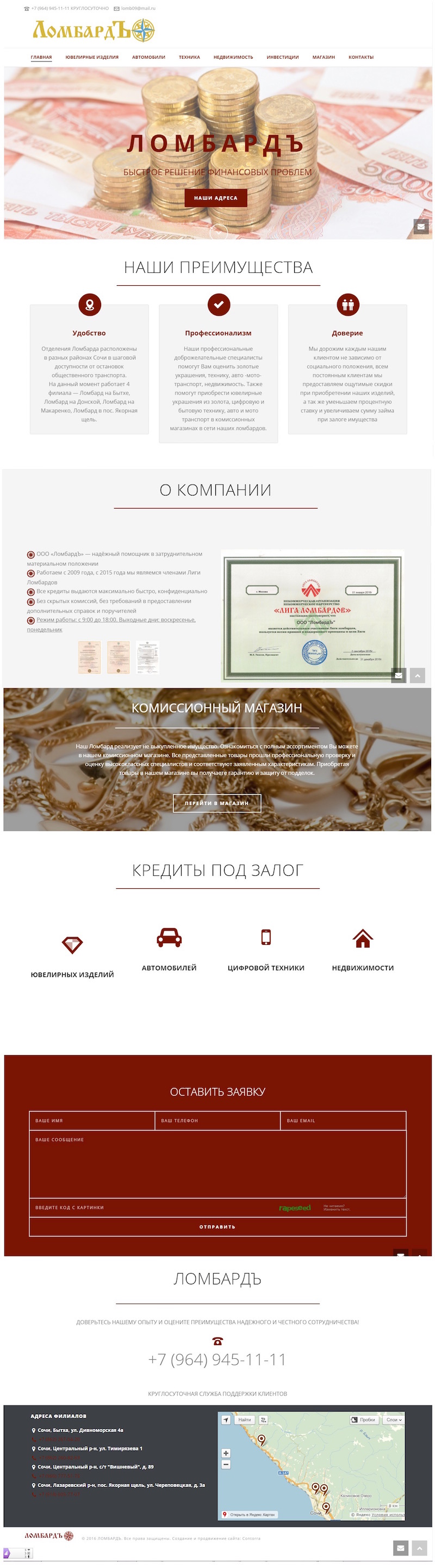 Сайт на шаблоне для ЛомбардЪ (Сочи)