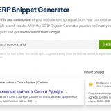 Что такое SERP-сниппет? Какова оптимальная длина SERP-сниппета? Как оптимизировать мои сниппеты в поиске? 