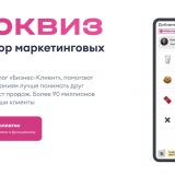 Как онлайн-квизы Marquiz могут повлиять на позиции сайта в поиске