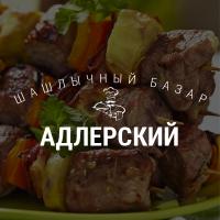 Создание сайта для кафе Шашлычный Базар (Адлер)