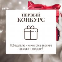 Концепция продвижения бренда в соцсетях: Первая Химчистка (Москва) Концепция продвижения бренда в соцсетях: Первая Химчистка (Москва)