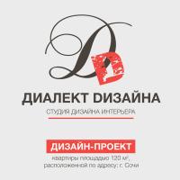 Диалект Дизайна, Сочи: презентация дизайн-проекта