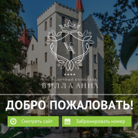 Villa Anna 4*, hotel in Sochi (template website)