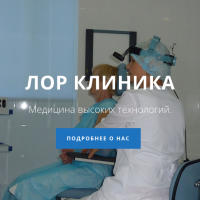 Theme-based website for LOR Clinic, otolaryngologists in Sochi
