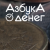 Азбука Денег, микрофинансовая организация в Сочи (сайт на шаблоне)