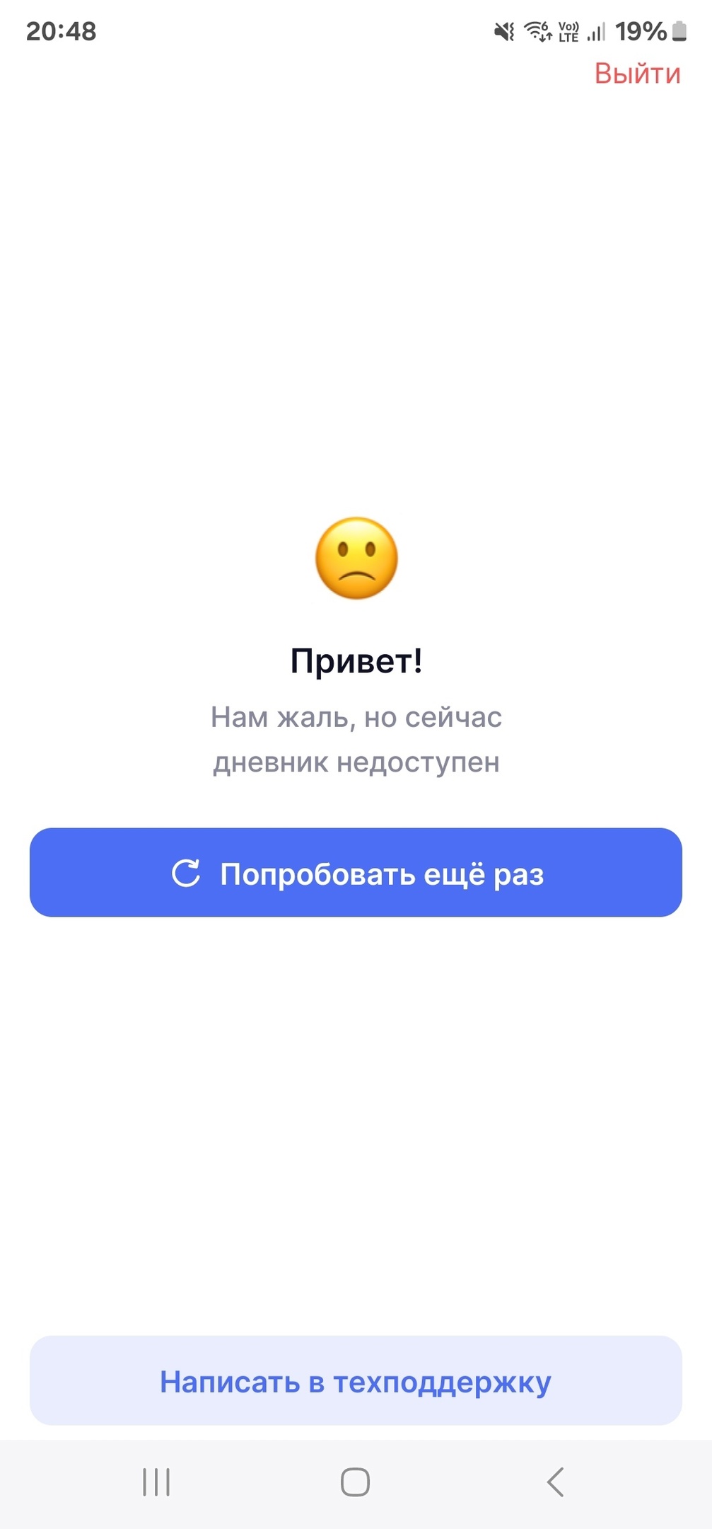 Приложение МЭШ не работает сегодня? "Нам жаль, но дневник сейчас не доступен": проблемы с доступом к приложению МЭШ в августе 2024