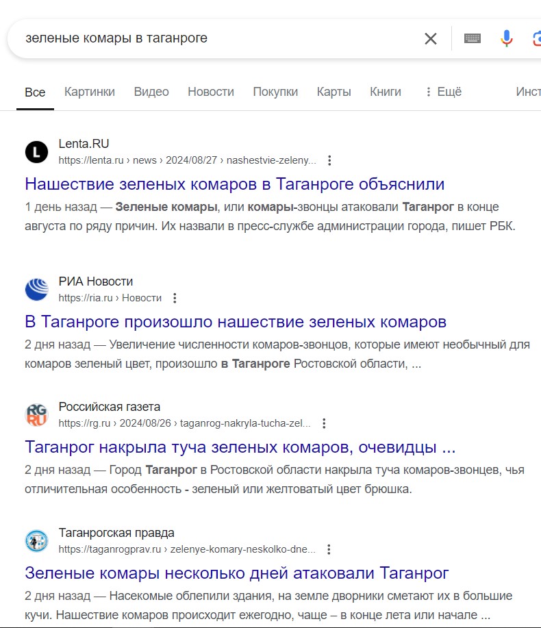 "Зеленые комары в Таганроге": правда или фейк?