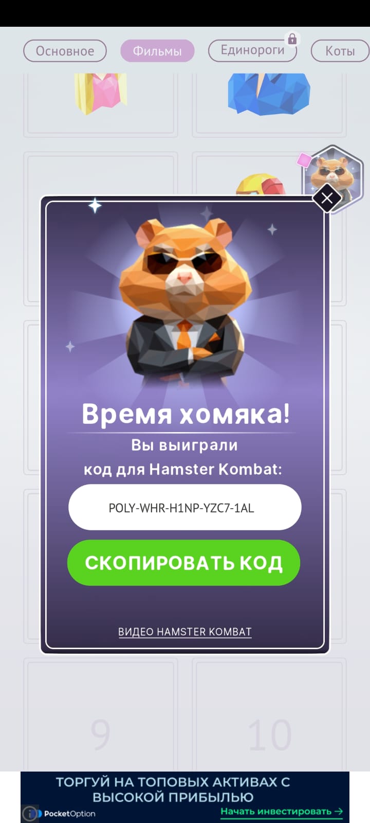 How to play Polysphere: Art Puzzle and get codes for keys in Hamster Kombat?